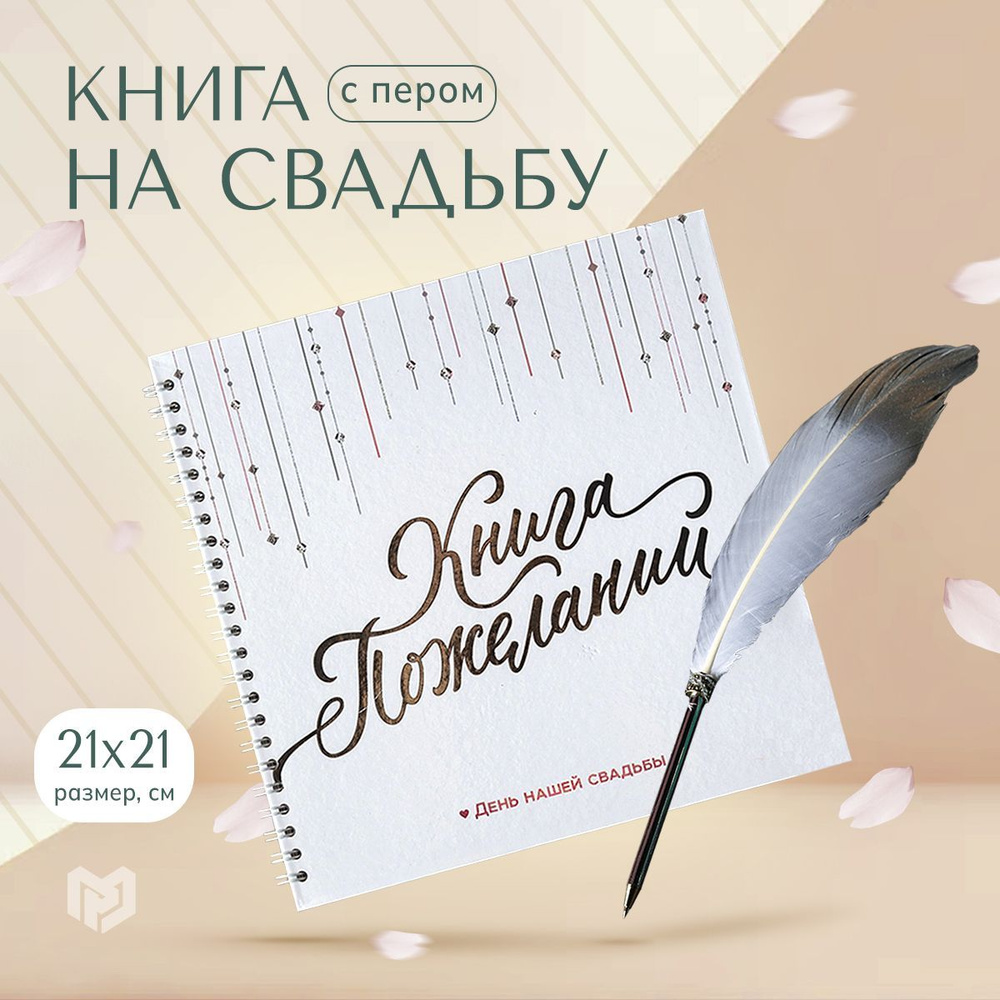 Свадебная книга пожеланий и ручка, синяя паста #1