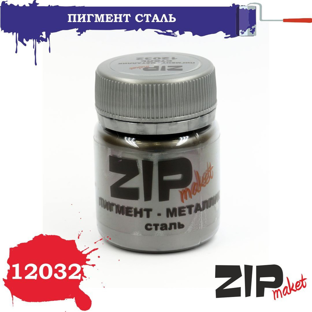 ZIPmaket 12032 Пигмент сталь #1