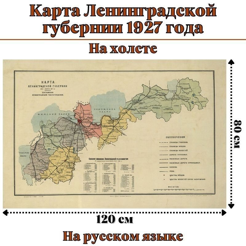 Карта Ленинградской губернии 1927 года, на холсте 120 х 80 см  #1