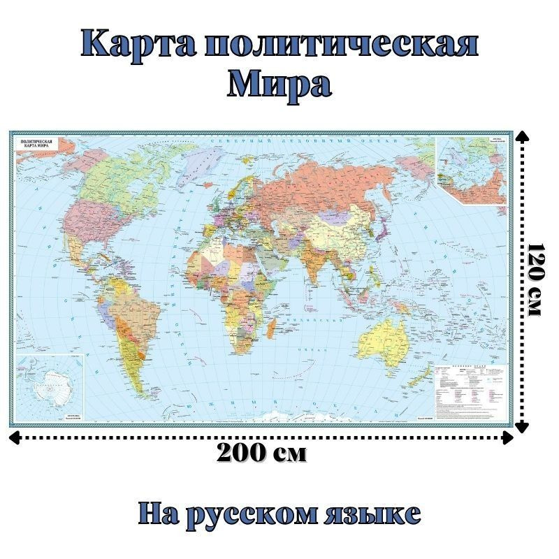 GLOBUSOFF Географическая карта 144 x 200 см #1