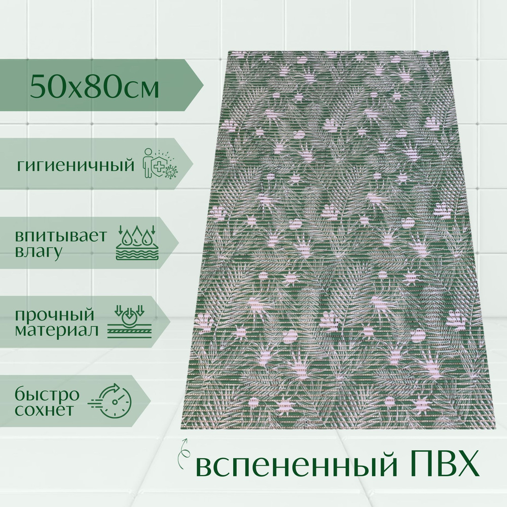 Напольный коврик для ванной комнаты из вспененного ПВХ 50x80 см, зеленый/белый, с рисунком "Папоротник" #1