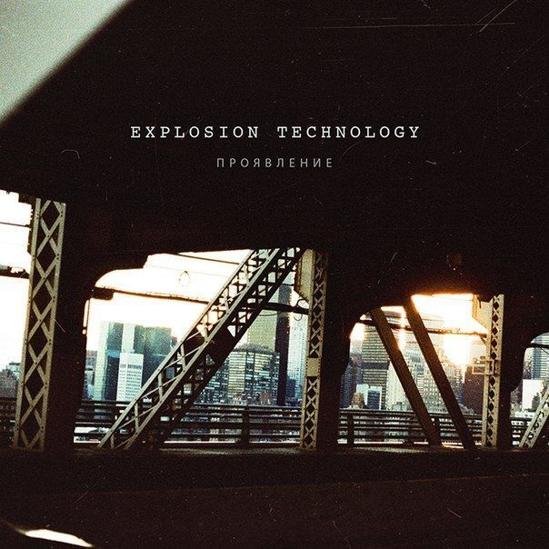 Explosion Technology - Проявление (CD) #1