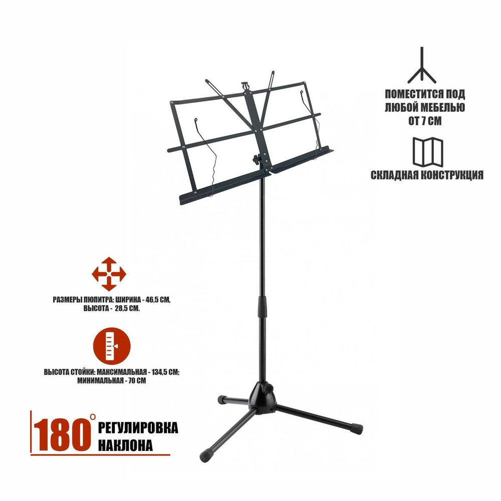 Подставка для нот PML-01 складной пюпитр на телескопической стойке  #1