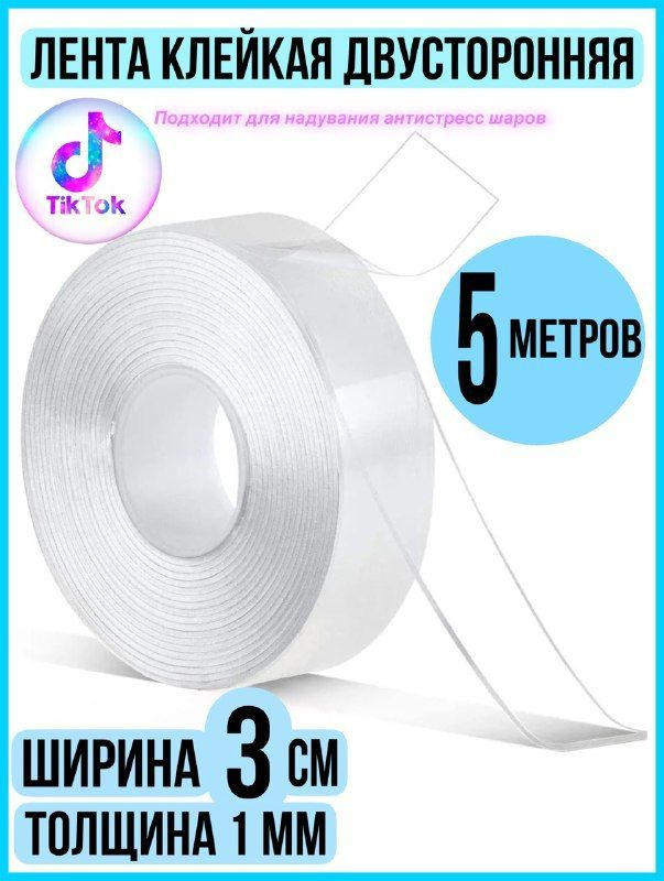  Клейкая лента канцелярская 30 мм x 5 м, 1 шт. #1