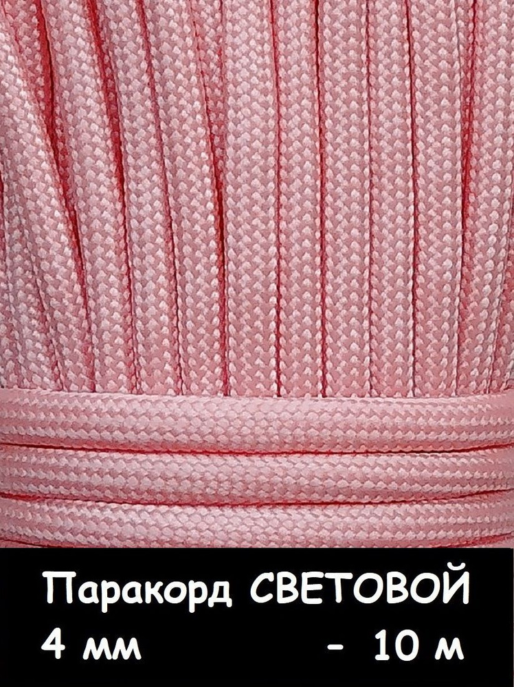 Паракорд для плетения 550 светящийся - 10 м розовый #1