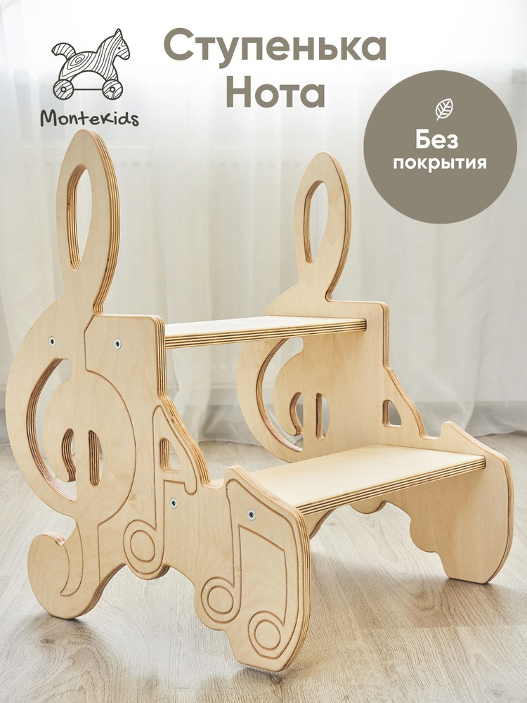 Montekids Стульчик-подставка,40х40х48см #1