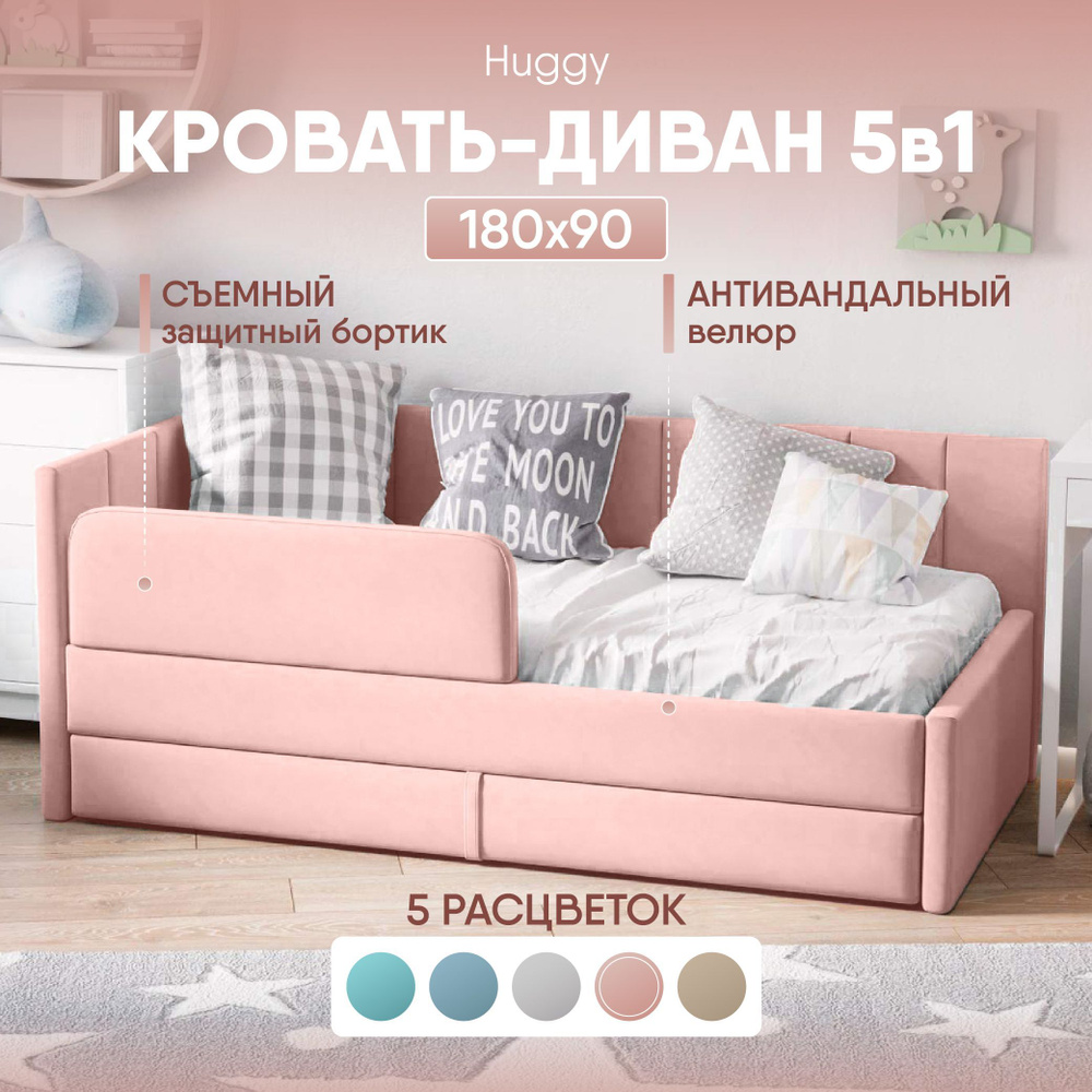 Кровать детская 180х90 Sleep and Smile Huggy, выкатной ящик, защитный бортик, без матраса, розовый  #1