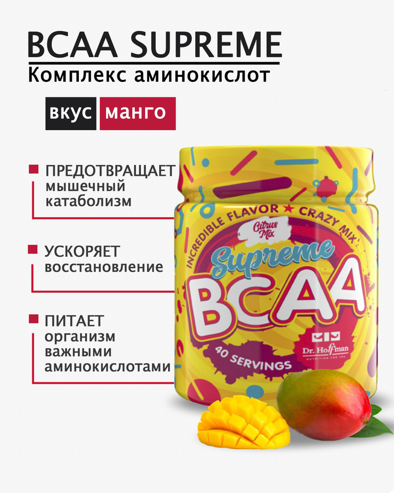 Аминокислотный компекс BCAA DR.Hoffman/250 гр вкус Манго #1