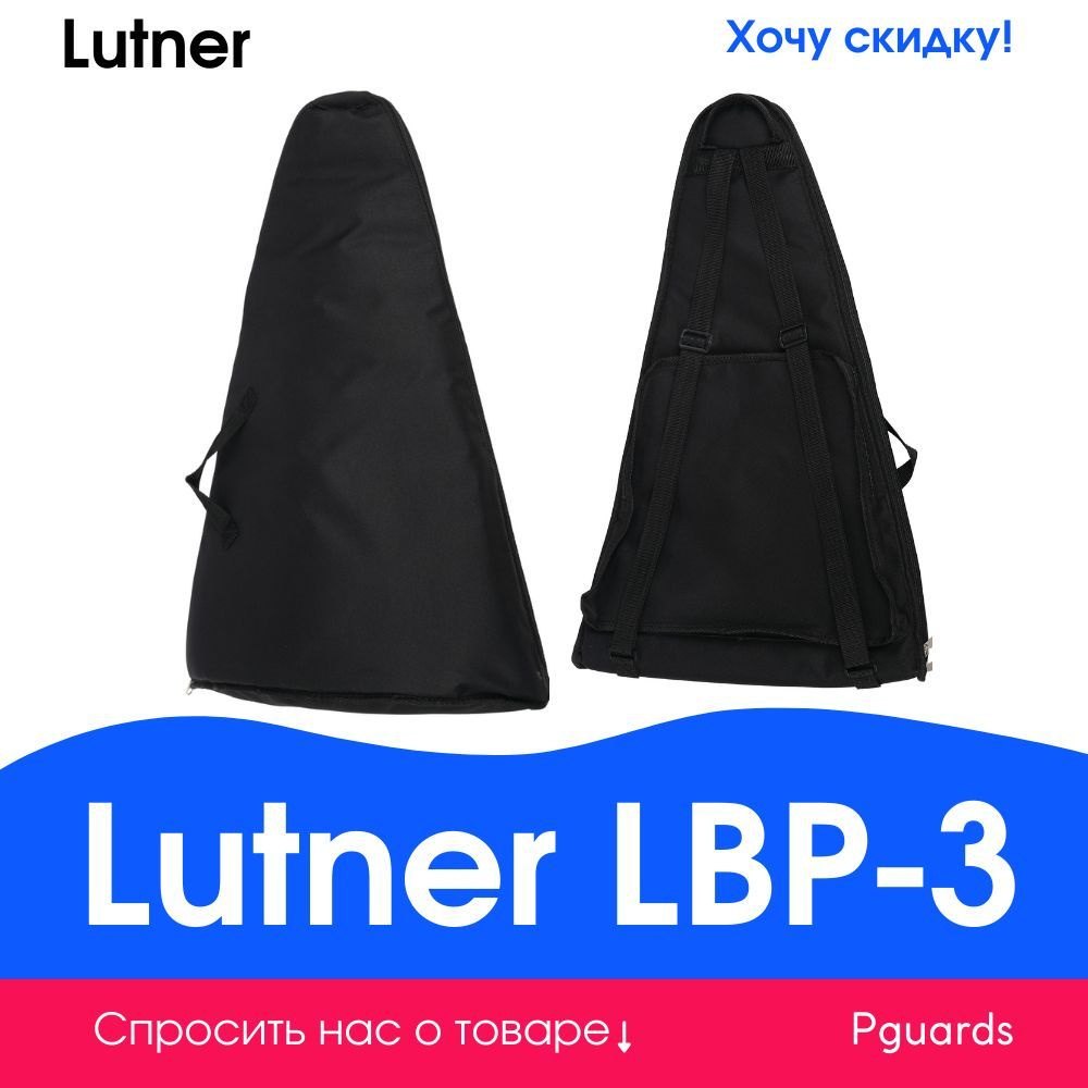 Чехол для балалайки прима, утепленный Lutner LBP-3 #1