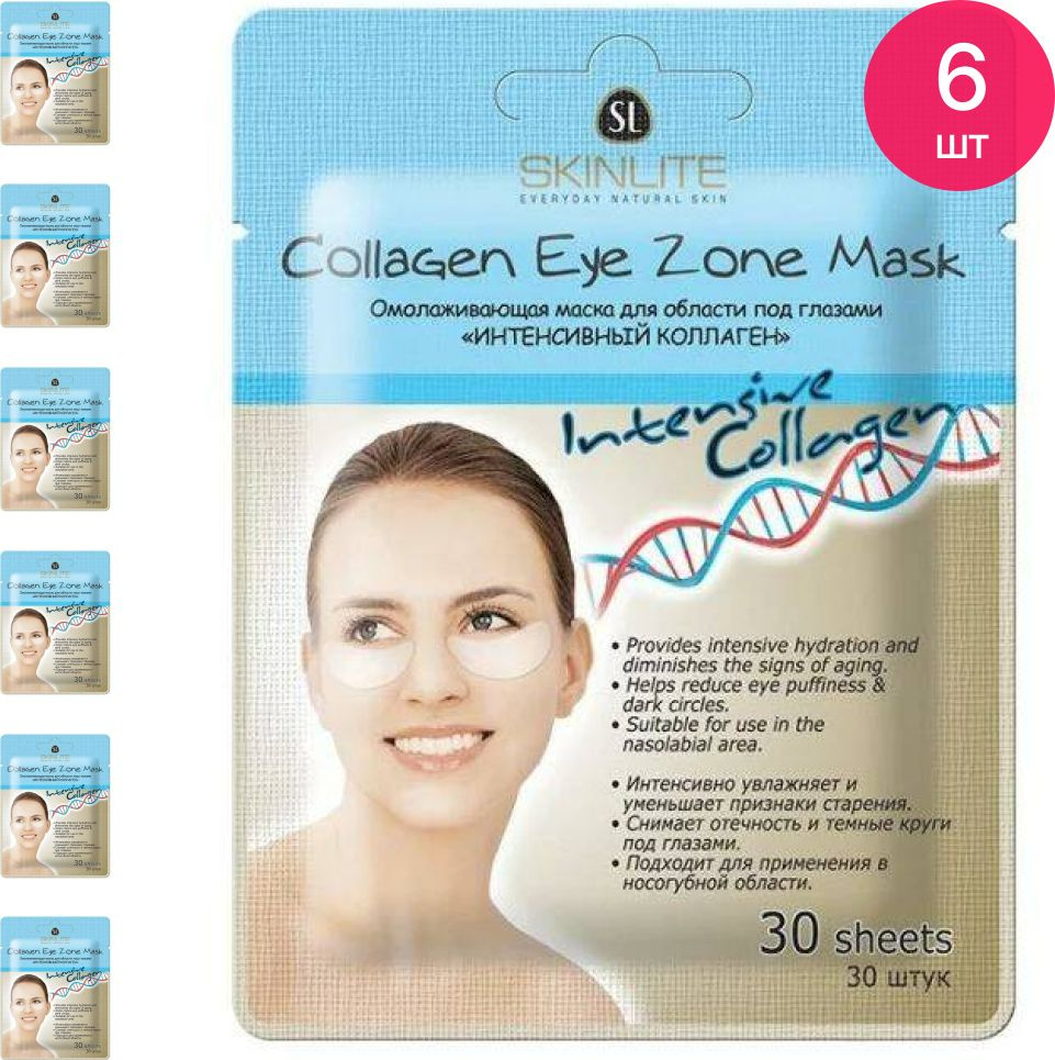 Skinlite / Скинлайт Патчи под глаза тканевые Collagen Eye Zone Mask Интенсивный коллаген Омолаживающая #1