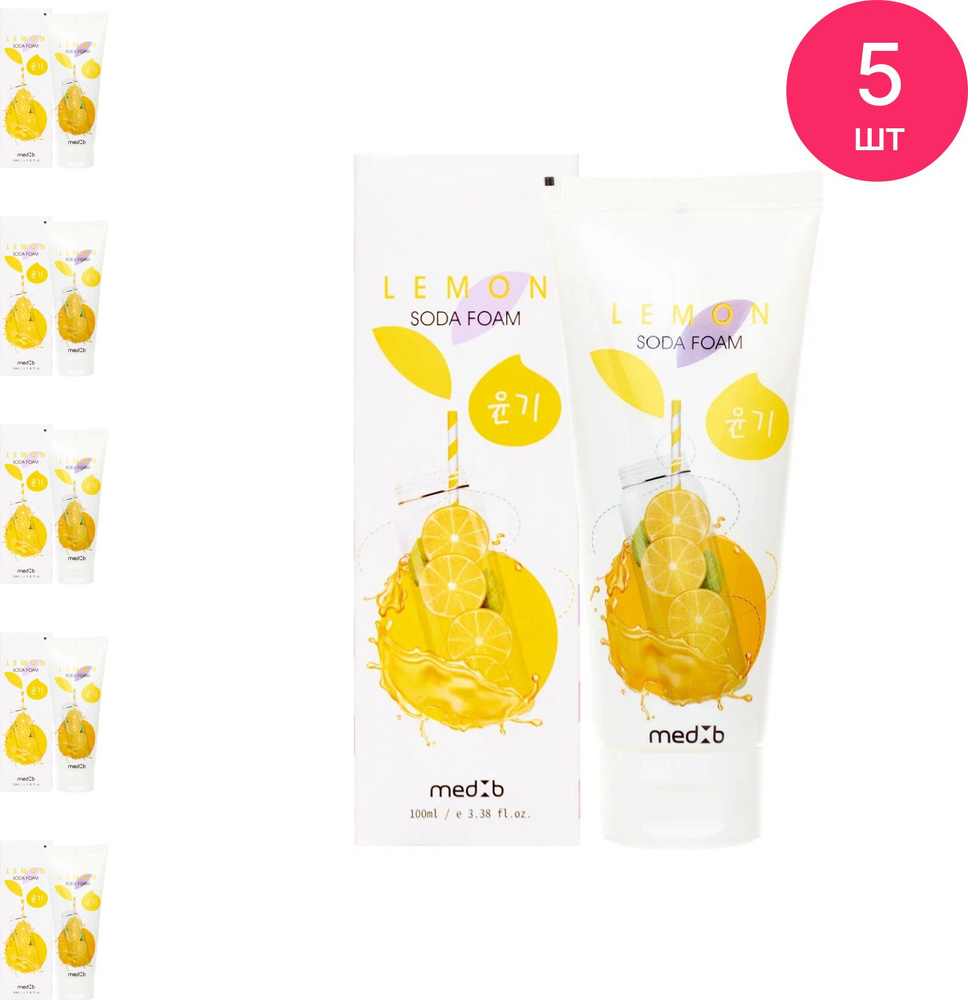 MEDB Lemon Soda Foam Пенка для умывания очищающая с экстрактом лимона и содой 100мл / уход за кожей лица #1