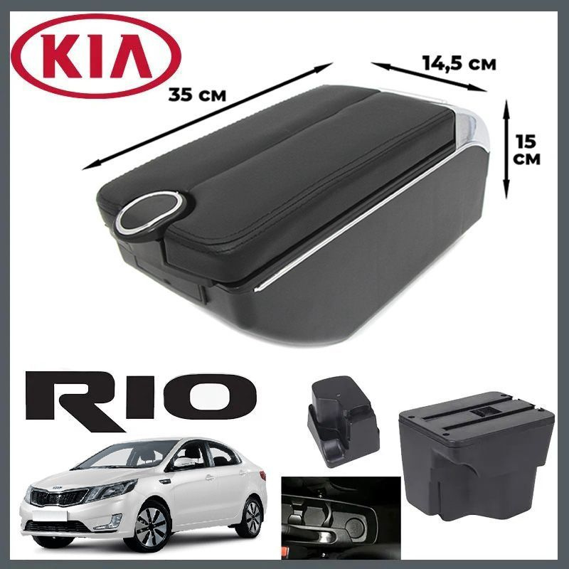 Подлокотник в штатное место для Kia Rio III / Киа Рио 3 (2011-2017), органайзер, 7 USB для зарядки гаджетов, #1