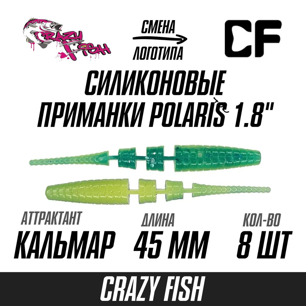 Силиконовые приманки 8шт Crazy Fish Polaris 1.8", 45мм цвет 40D вкус Кальмар, мягкий слаг для рыбалки #1