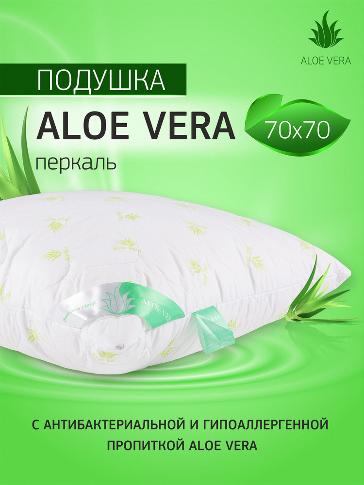 GOLDTEX hometextile Подушка алое, Средняя жесткость, Лебяжий пух, Экстракт алоэ, 70x70 см  #1