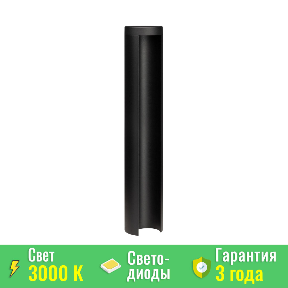 Светильник LGD-Path-Round120-H650B-12W Warm White (ARL, IP54 Металл, 3 года) Arlight 020337  #1