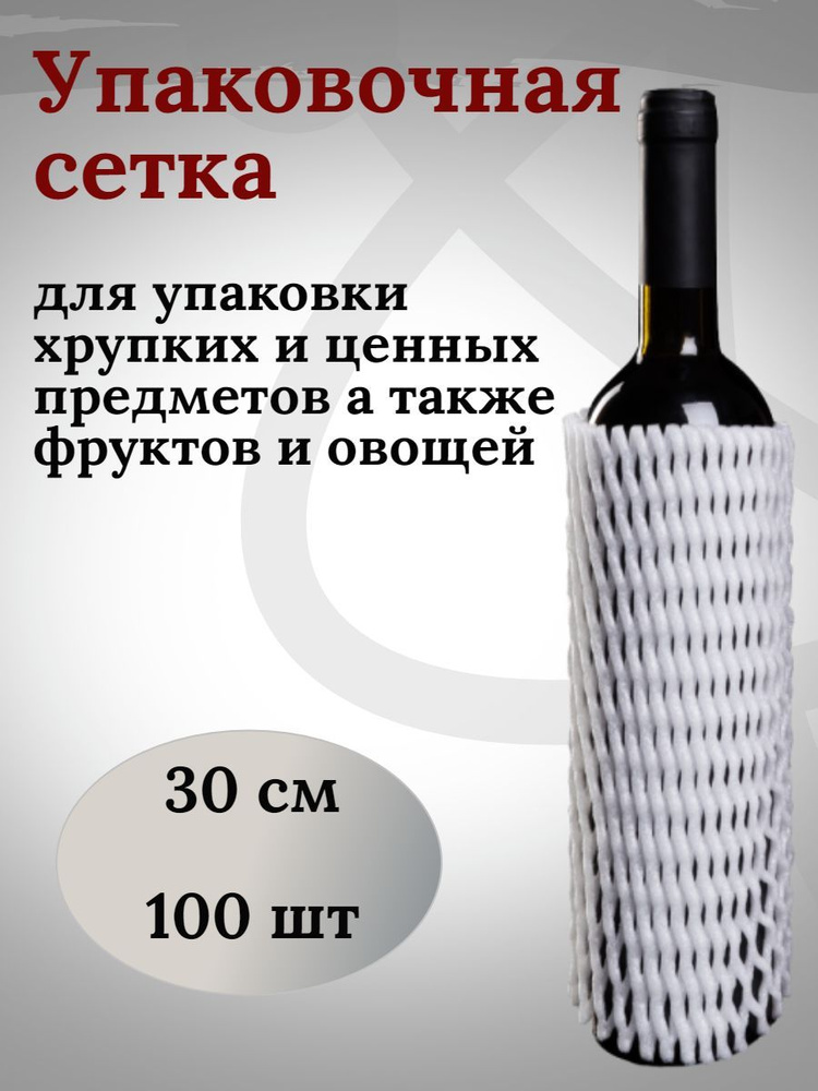 Защитная сетка - рукав для бутылок, фруктов, банок, ваз, сувениров 30 см,100шт  #1