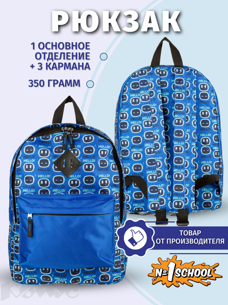 Рюкзак мужской №1 School, 1 отделение, 3 кармана, синий #1