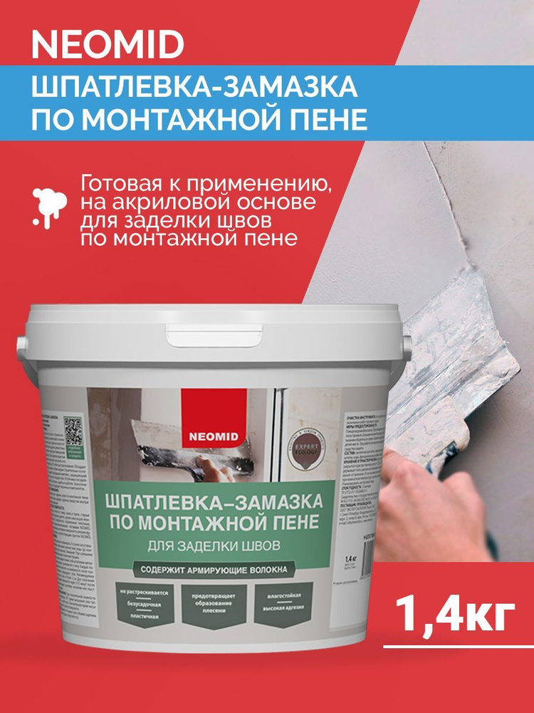 Шпатлевка-замазка NEOMID для заделки швов по монтажной пене строительные смеси, 1,4 кг  #1