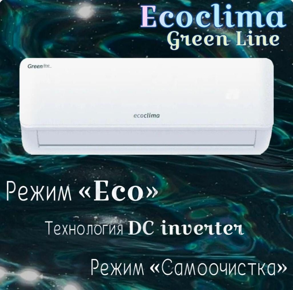 Сплит-система ecoclima ec-07gc/ecw-07gc green line. Сплит система ecoclima ec 07gc ecw 07gc. Ecoclima ecw-07gc/ec-07gc. Ecoclima ec-09qc/ ecw-09qc. Ecoclima ecw-07gc/ec-07gc.