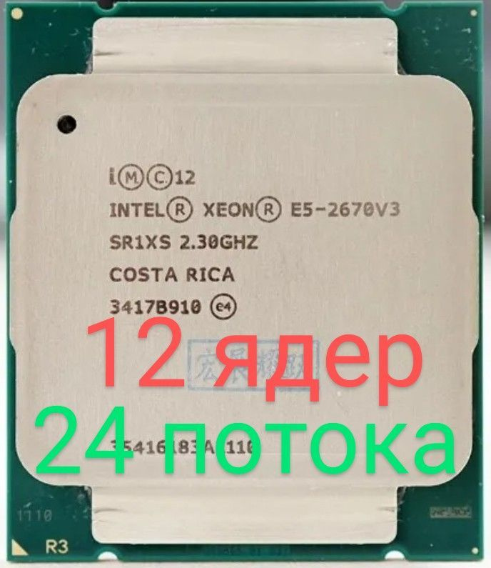 Xeon 2670 v3 отзывы. процессор xeon e5 2670 v3. Intel xeon e5-2670 v3 lga2011-3, 12 x 2300 мгц. Xeon 2670 v3 отзывы. E3 2670 v3.