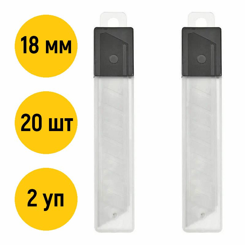 Silwerhof Сменные лезвия 18 мм для канцелярского ножа, 20 шт (набор лезвий в пластиковом пенале для резака, #1