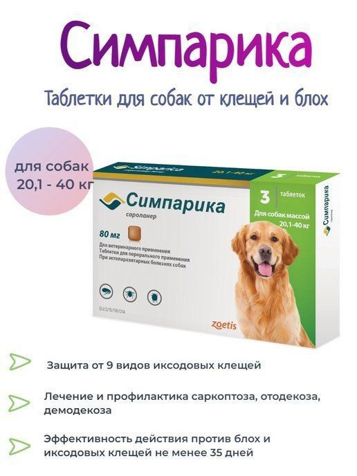 Антипаразитарное средство для животных - купить с доставкой по выгодным ...