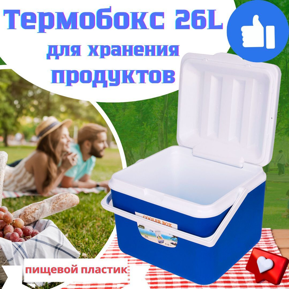 Термобокс на 26 литров/Изотермический контейнер для хранения продуктов  #1