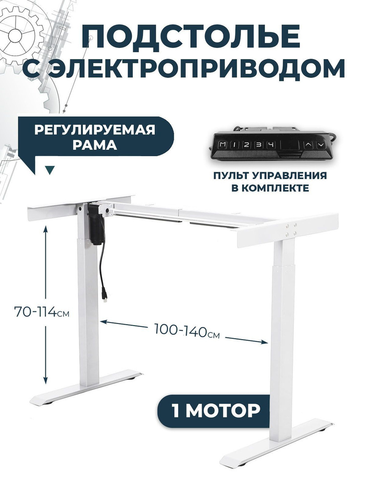 Подстолье с электроприводом и встроенной памятью, металлическая опора для стола с мотором и модулем управления, #1