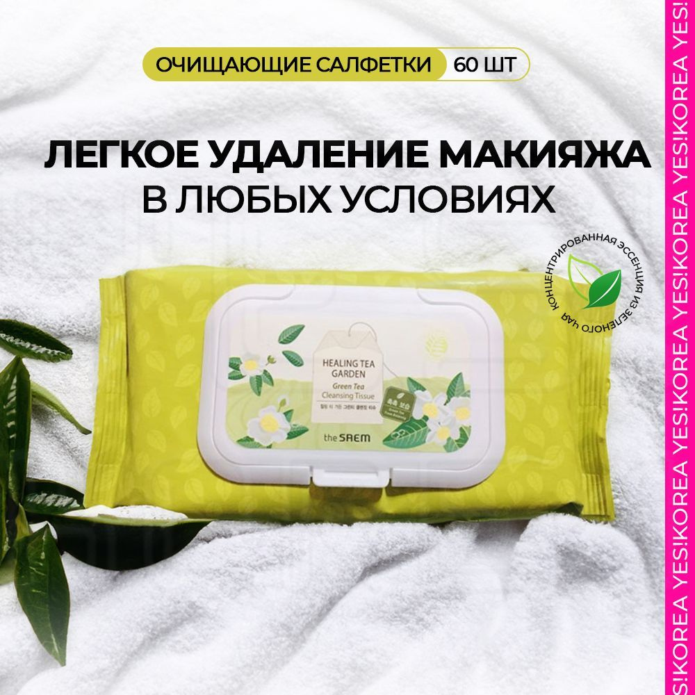 The Saem Очищающие салфетки для снятия макияжа влажные антибактериальные Healing Tea Garden Green Tea #1