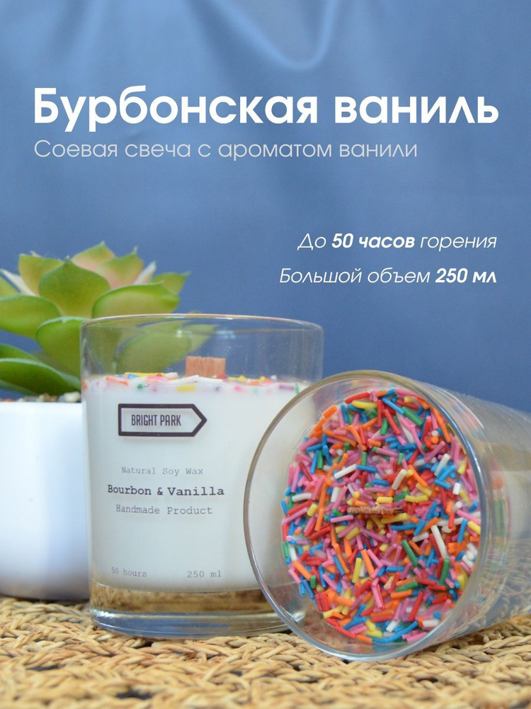 Bright Park Свеча ароматическая "Бурбонская ваниль / Bourbon Vanilla", 9 см х 7.5 см, 1 шт  #1