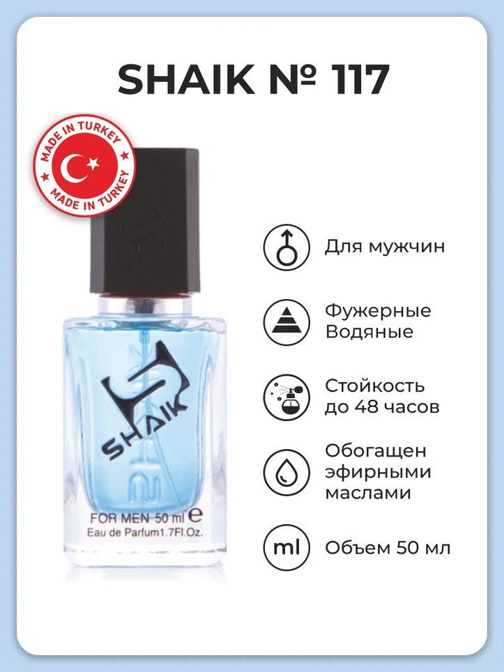 SHAIK Парфюмерная вода №117 50 мл , фужерный аромат #1