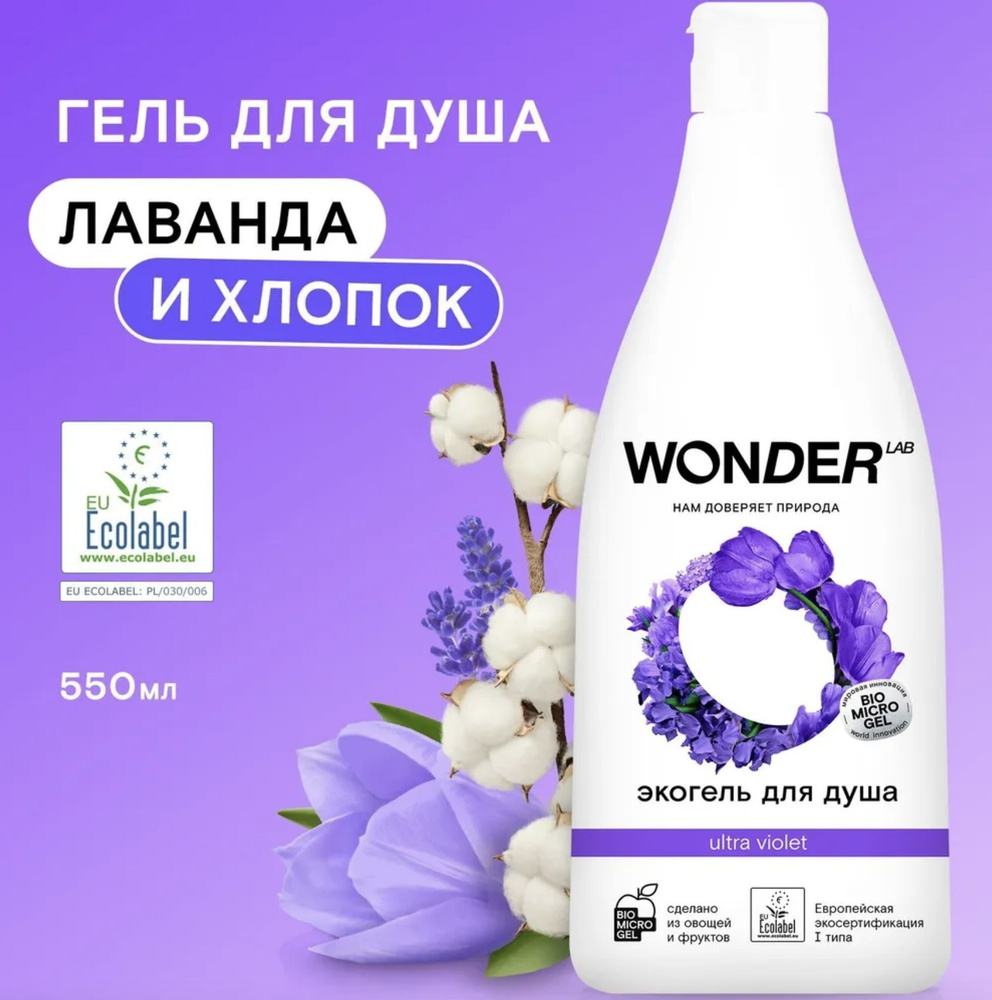 WONDER LAB Средство для душа, гель, 550 мл #1