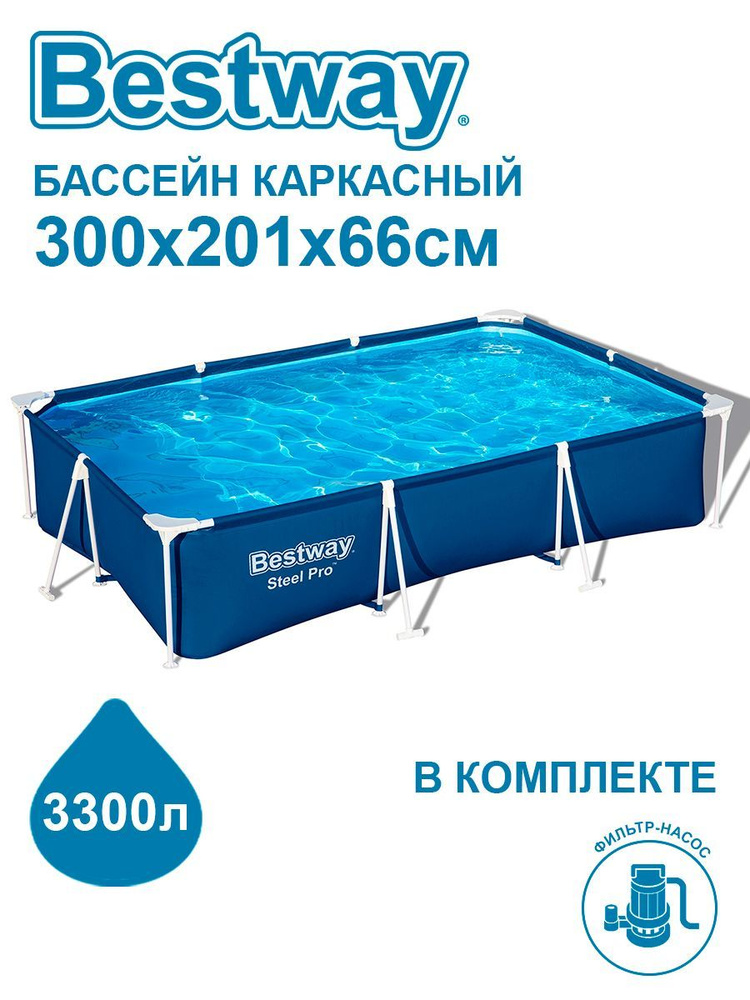 Бассейн каркасный Bestway Steel Pro 300х201х66см + фильтр-насос 1249л/ч 56411  #1