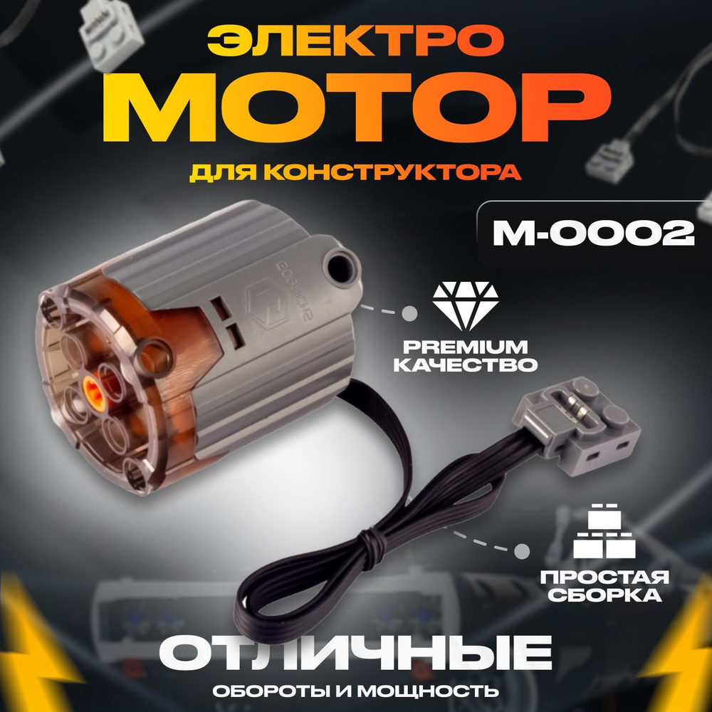 Электронный конструктор, Mould King, M-0002 Электромотор XL-Motor для Лего Техник и Робототехники  #1