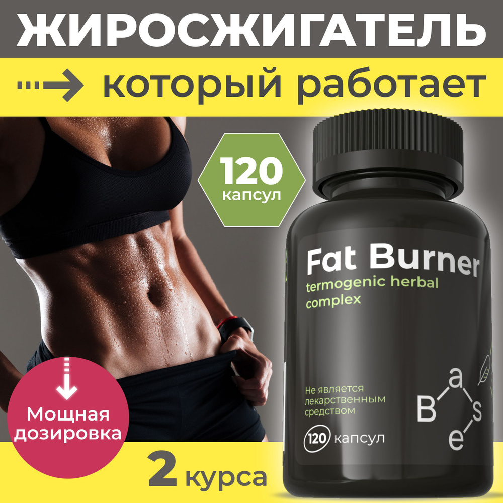 Жиросжигатель Thermogen Fat Burner спортивный для мужчин и женщин, таблетки  для похудения сильные, средства для снижения аппетита, спортивное питание,  блокатор, снижение аппетита 120 капсул - купить с доставкой по выгодным  ценам в