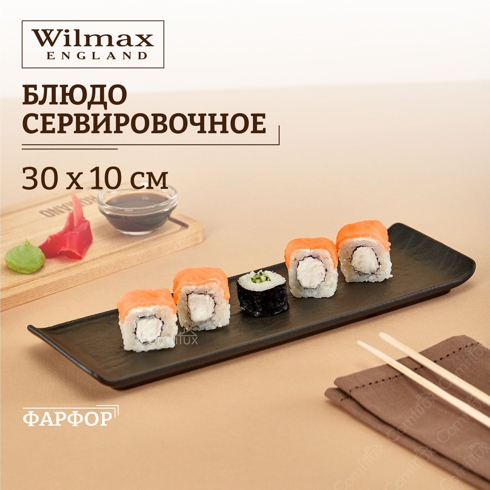 Блюдо сервировочное Wilmax Slatestone 30 x 10 см #1