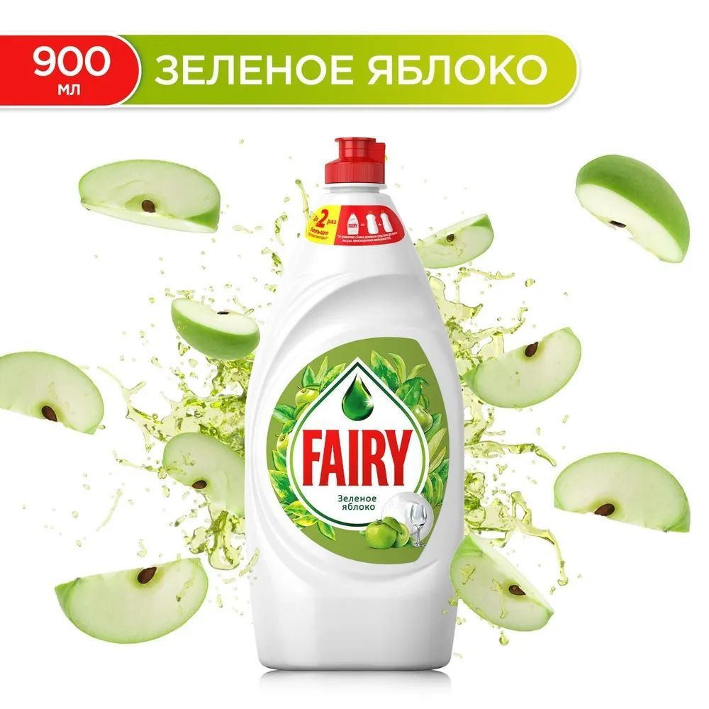 Средство для мытья посуды Fairy Зеленое яблоко, 900 мл #1