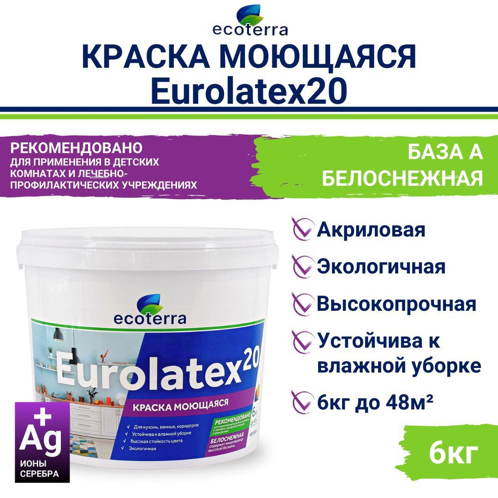 Краска Ecoterra ВД-АК 2180 Eurolatex 20, моющаяся, белоснежная,6кг #1