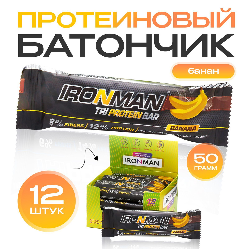 Протеиновые батончики набор 12 штук, банановый вкус Tri Protein Bar IRONMAN белковые, энергетические, #1