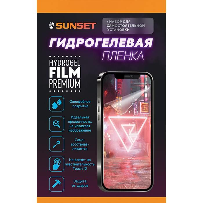 Гидрогелевая пленка для iPhone 5, 5S, 5C, SE глянцевая SunSet #1