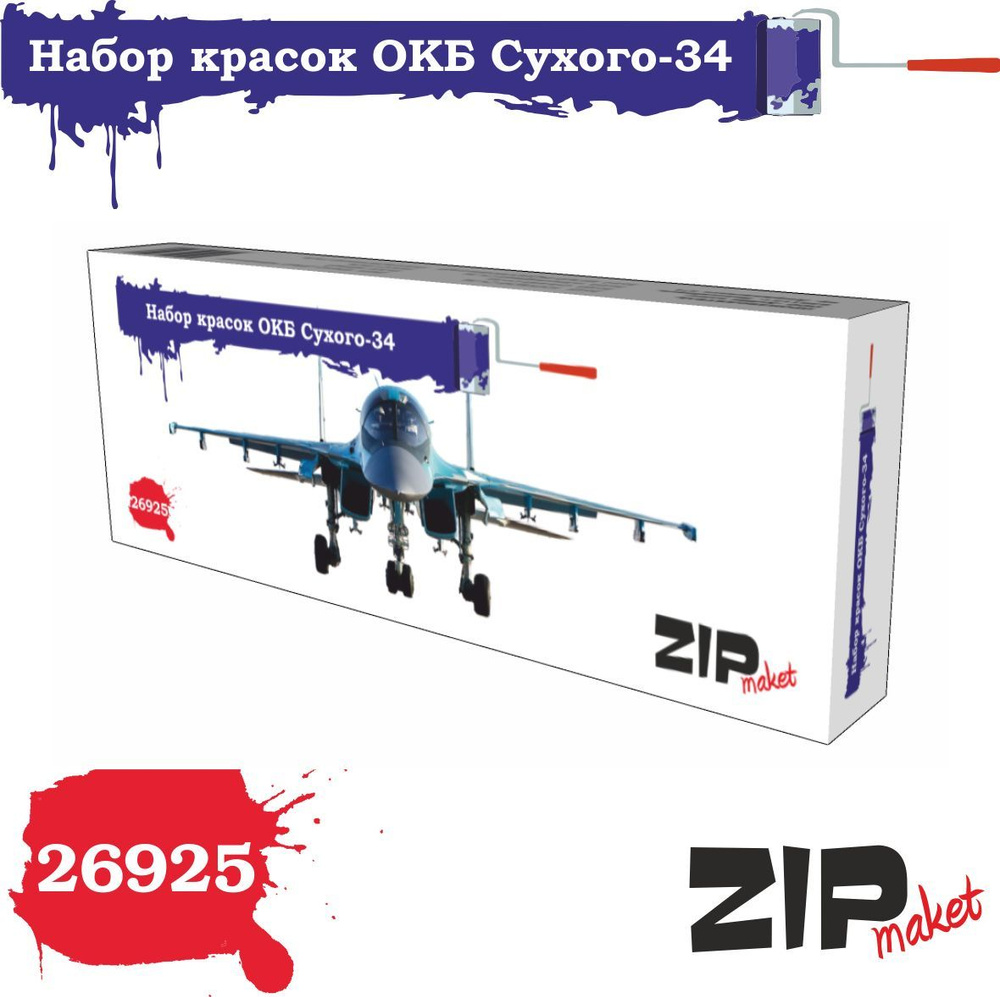 Набор красок ZipMaket "ОКБ Сухого-34" 26925 #1