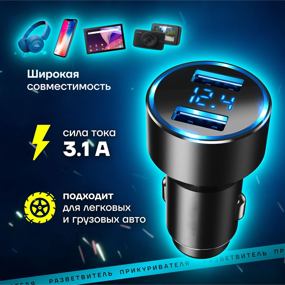 Разветвитель прикуривателя в автомобиль зарядка с 2 USB в машину купить ...