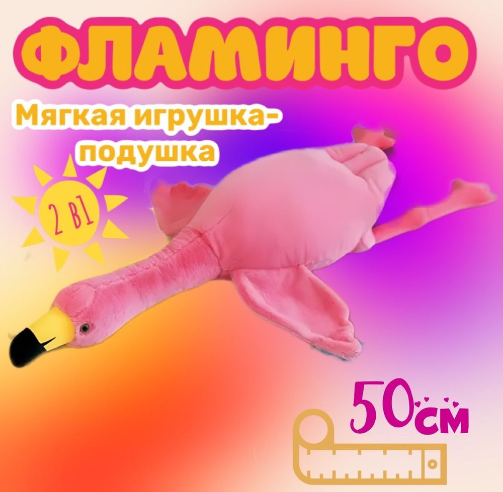 Мягкая игрушка подушка розовый Фламинго/Гусь/50 см #1