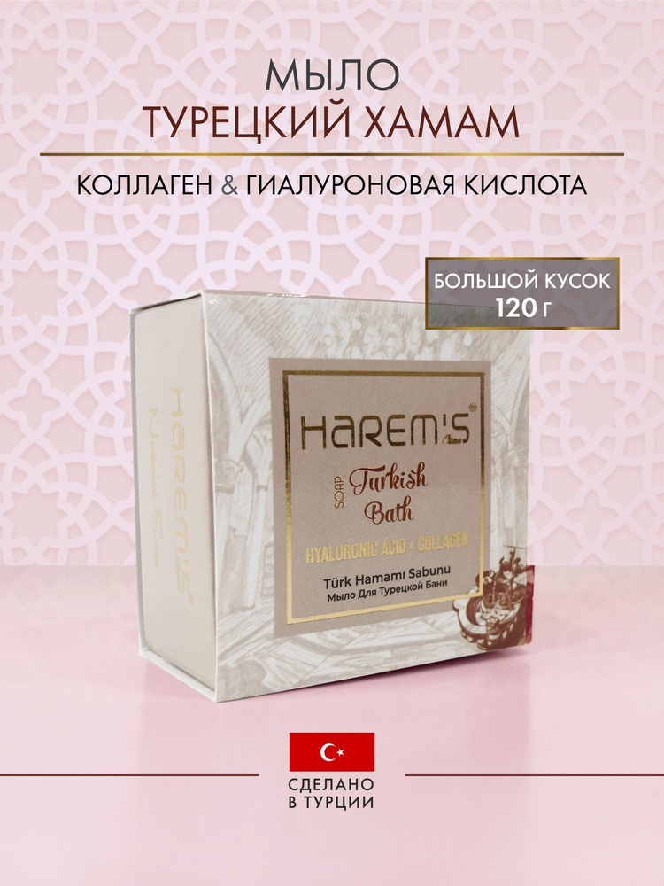 Harem's ottoman Твердое мыло #1