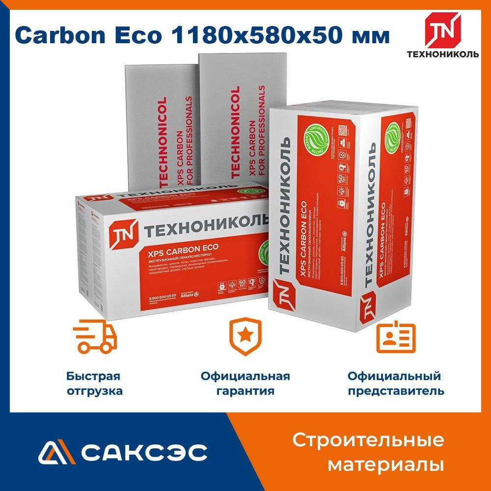 Экструдированный пенополистирол (ЭППС, XPS) Технониколь Carbon Eco 1180х580х50, L-кромка, 8 плит, 5.475 #1