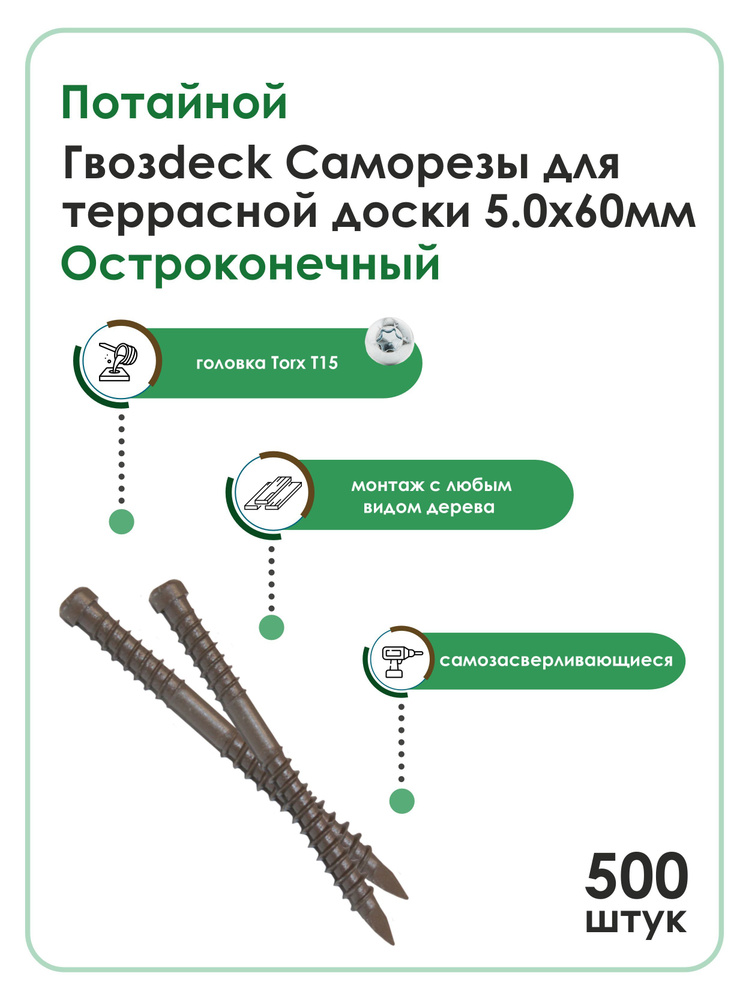 Гвозdeck Саморез 5 x 60 мм 500 шт. #1