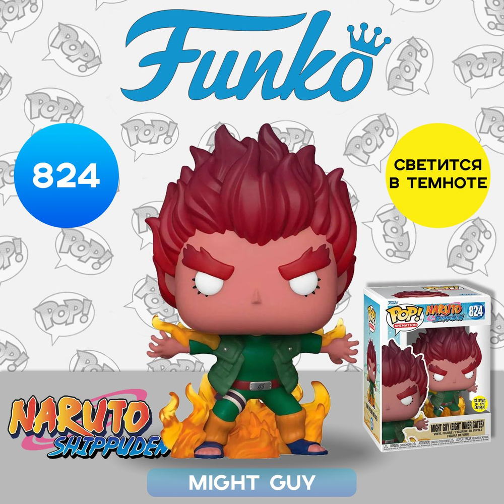 Фигурка Funko POP! Animation Naruto Shippuden Might Guy (Eight Inner Gates) GW (Exc) (824) 66484  #1