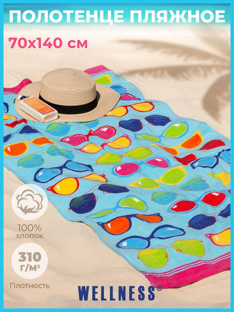 Полотенце пляжное 70х140 см махровое Wellnes #1