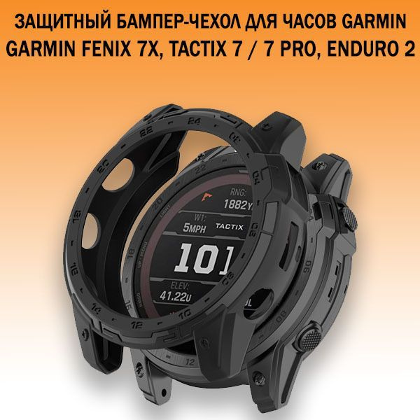 Защитный бампер чехол для часов Garmin Fenix 7X, Tactix 7 / 7 Pro, Enduro 2 материал TPU (черный)  #1