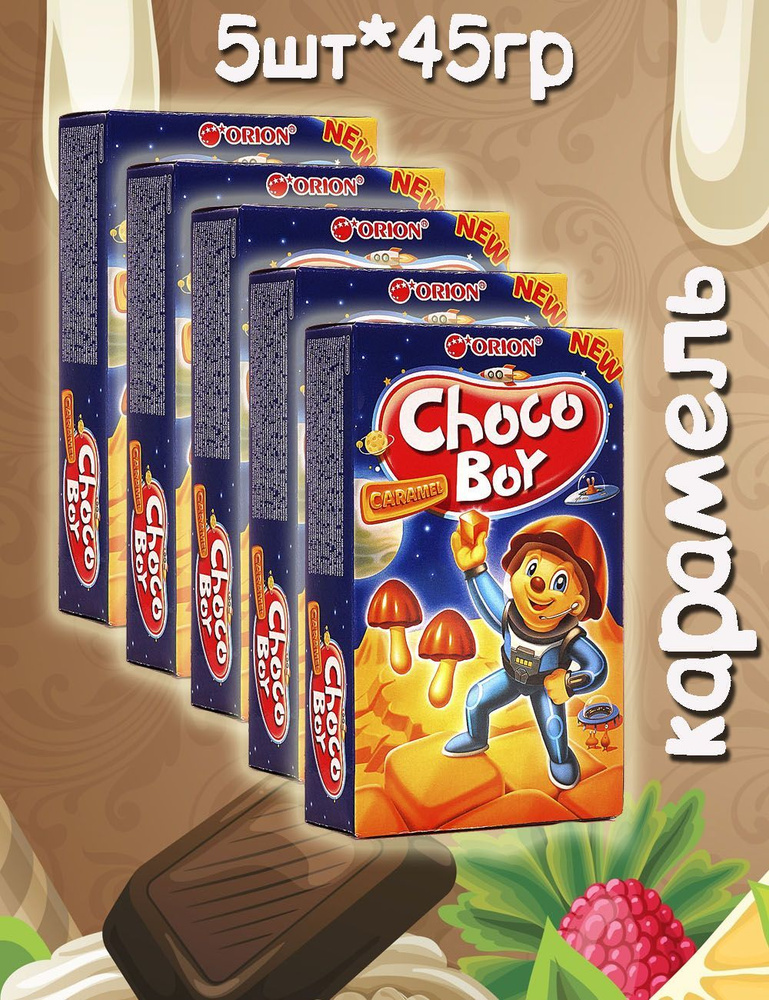 Чоко Бой Choco boy грибочки с шоколадом Карамель 45г #1